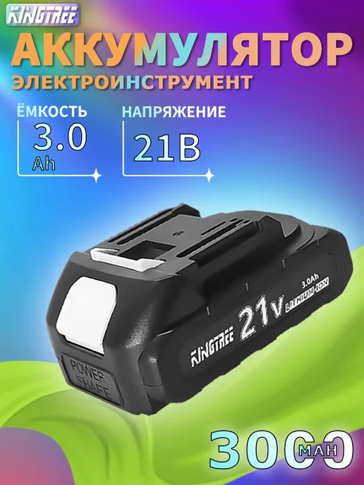 KingTree Аккумулятор для электроинструмента, 3,0 Ач*1, вариант