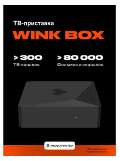 Интерактивная Wi-Fi ТВ приставка WinkBox + SWITRON - i12A Ростелеком (Rostelecom) WINK/ РОСТЕЛЕКОМ 430847859 купить за 5 801 ₽ в интернет‑магазине Wildberries