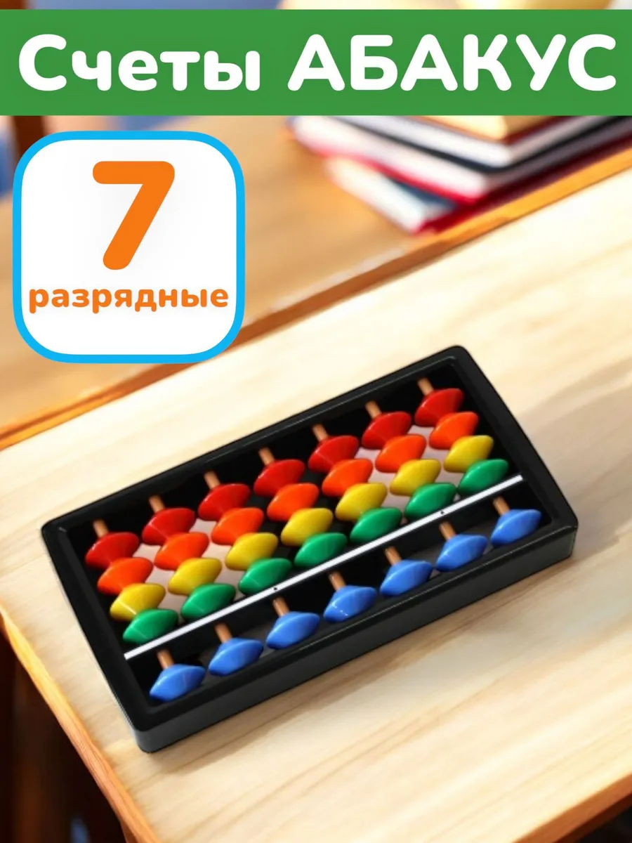 Abacus shop
