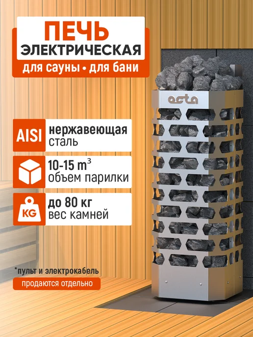 СТЭН Печь электрическая 9кВт (электрокаменка) нержавеющая сталь, вариант
