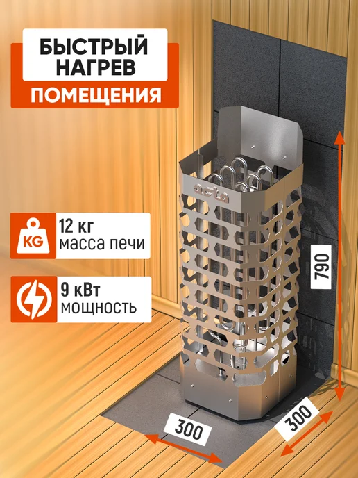 СТЭН Печь электрическая 9кВт (электрокаменка) нержавеющая сталь, вариант, фото 2