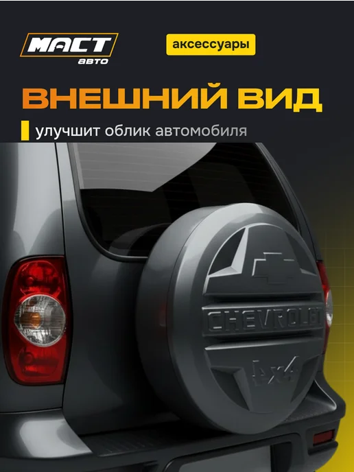 Колпак запасного колеса "4х4 Шевроле" Кварц, 4x4, фото 2