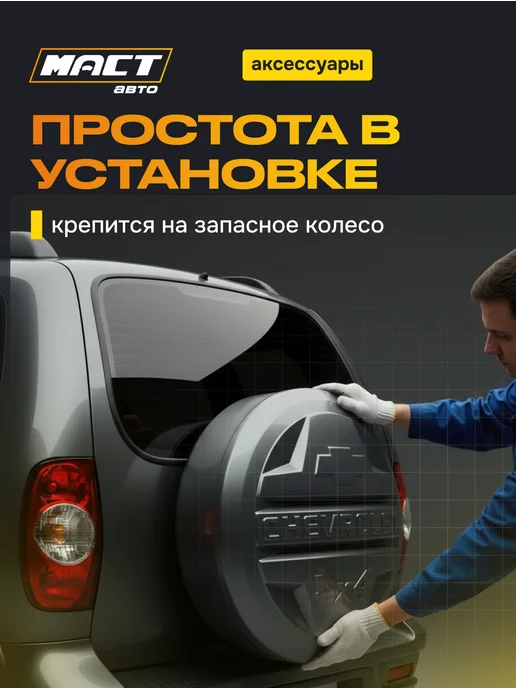 Колпак запасного колеса "4х4 Шевроле" Кварц, 4x4, фото 4