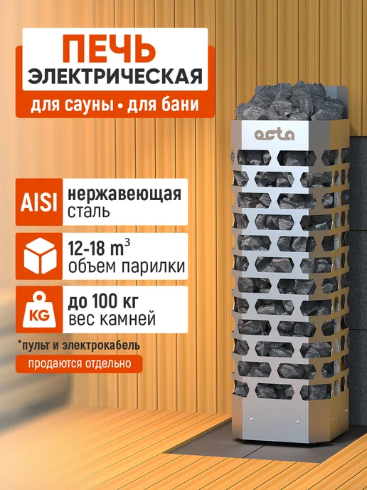 СТЭН Печь электрическая 12кВт (электрокаменка) нержавеющая сталь, вариант