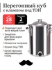 Перегонный куб с защёлками, 28 литров, под колонну 2 дюйма Mendeleeff 430856719 купить за 7 434 ₽ в интернет‑магазине Wildberries