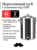 Перегонный куб с защёлками, 43 литров, под колонну 2 дюйма Mendeleeff 430856720 купить за 8 951 ₽ в интернет‑магазине Wildberries