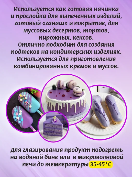 Крем-покрытие глазурь для тортов Шокодель вкус лесные ягоды, вариант, фото 3