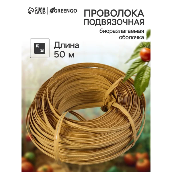 Проволока подвязочная 50 м,