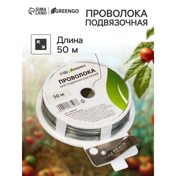 Проволока подвязочная 50 м