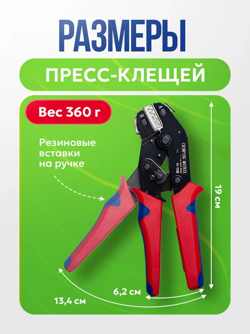 Crimper Кримпер для клемм SN-58B+5 матриц, вариант, фото 4