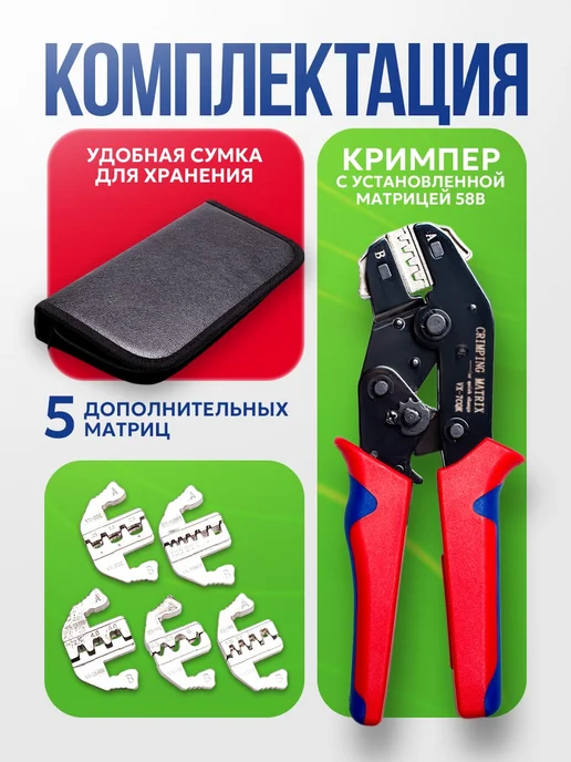 Crimper Кримпер для клемм SN-58B+5 матриц, вариант, фото 6