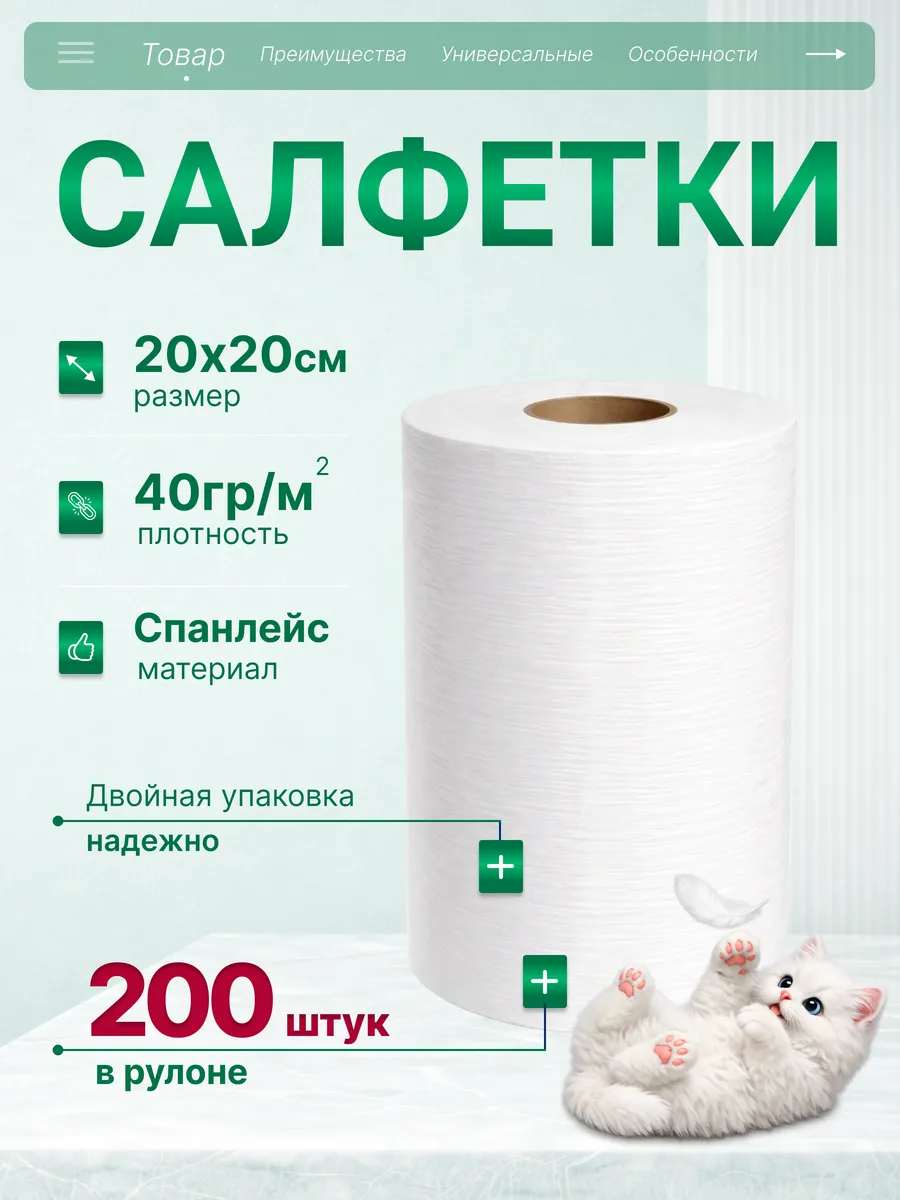 Одноразовые салфетки спанлейс 20х20 200 шт в рулоне