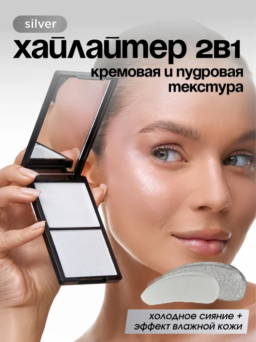HA LO BEAUTY Хайлайтер для лица сияющий, серый