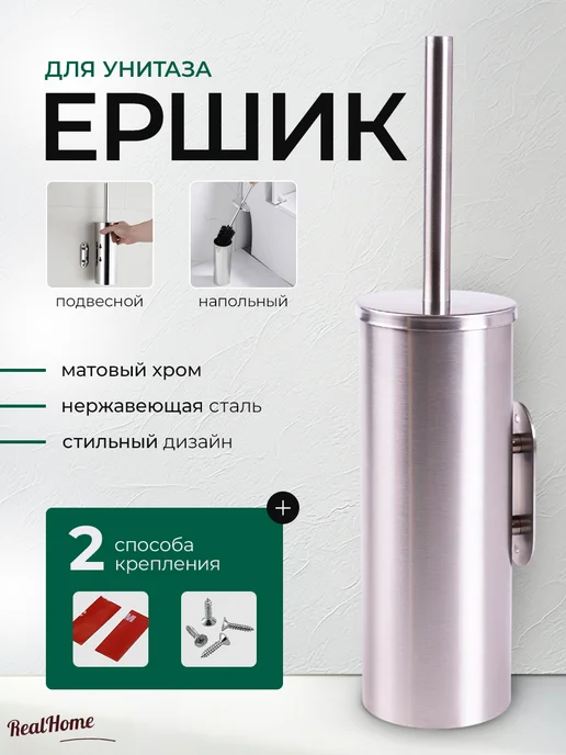 Realhome Ершик для унитаза, серый