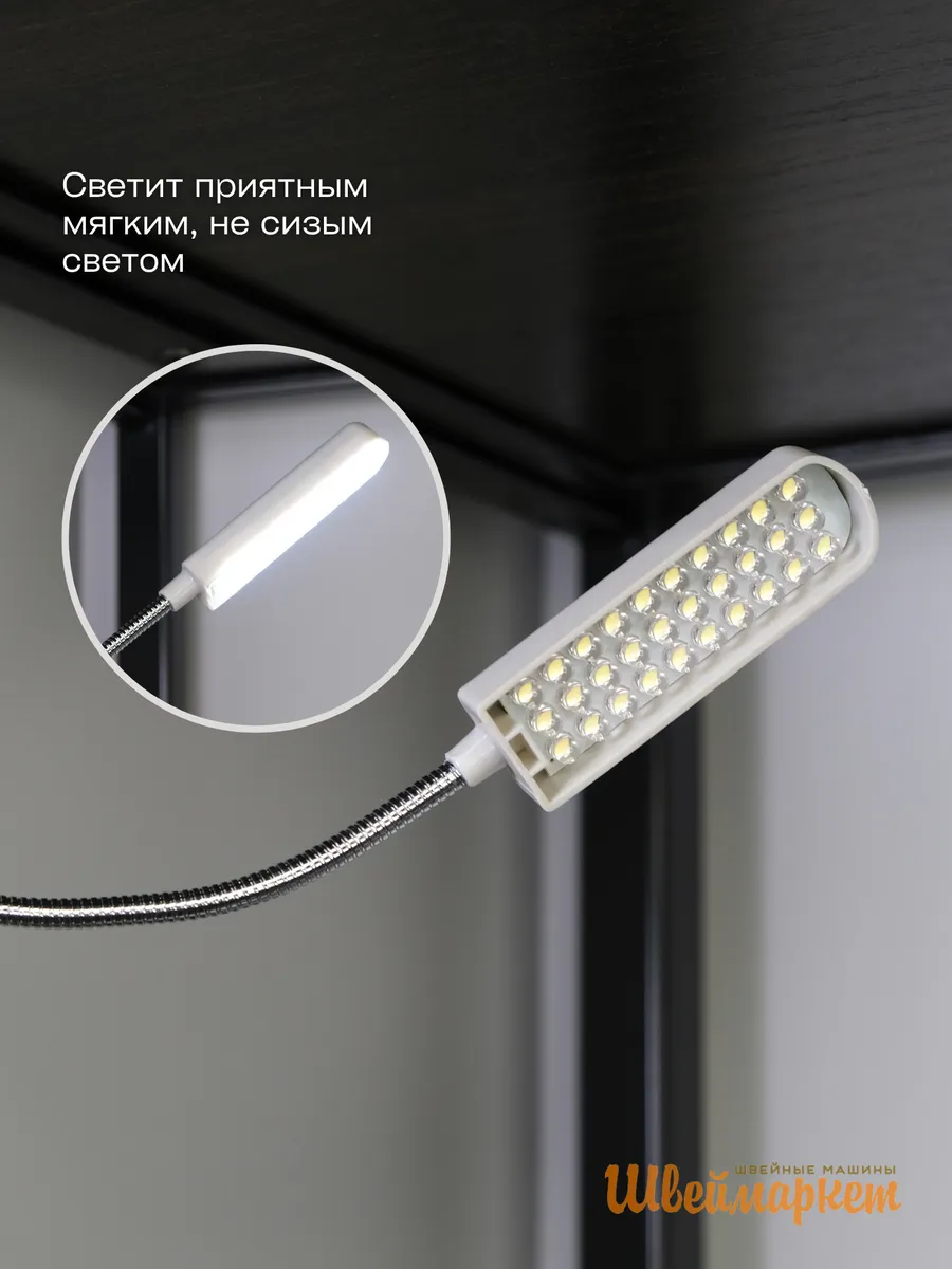 Лампа магнитная для швейных машин (30 светодиодов)