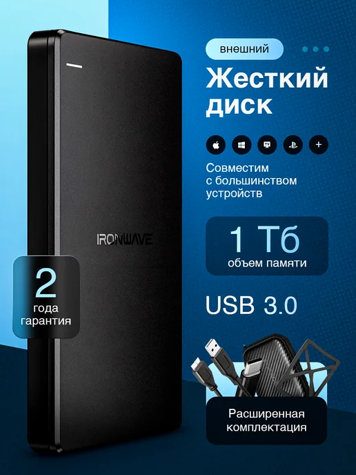 IRONWAVE Внешний жесткий диск Titanium 1 Гб, 1 ГБ