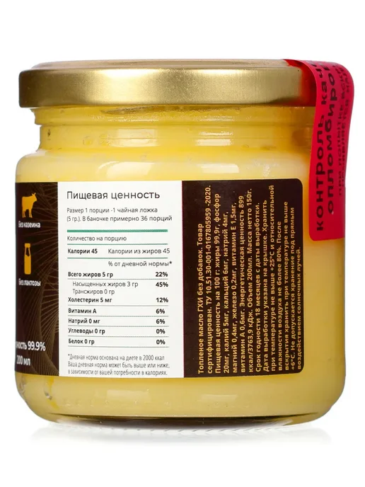 Baytler Food Топленое масло ГХИ PREMIUM, BAYTLER, жирность 99,9%, 200 мл, 200 мл, фото 2