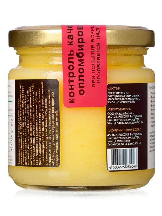 Baytler Food Топленое масло ГХИ PREMIUM, BAYTLER, жирность 99,9%, 200 мл, 200 мл, фото 4
