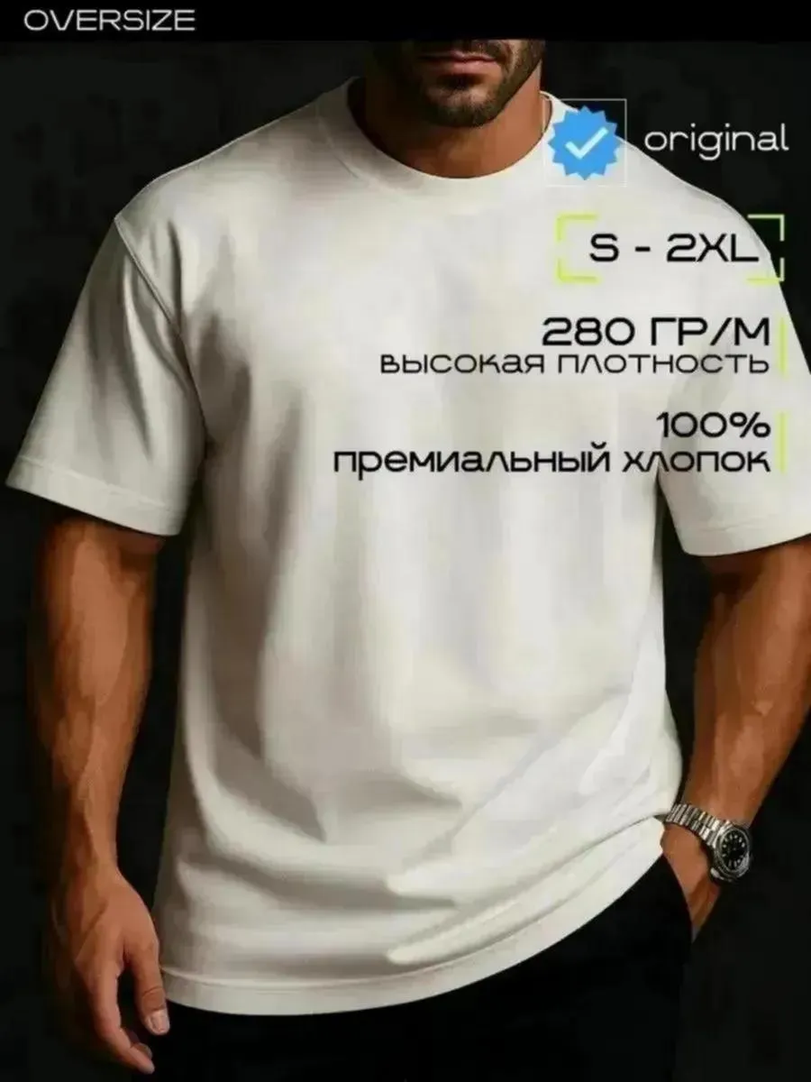 Футболка белая плотная оверсайз