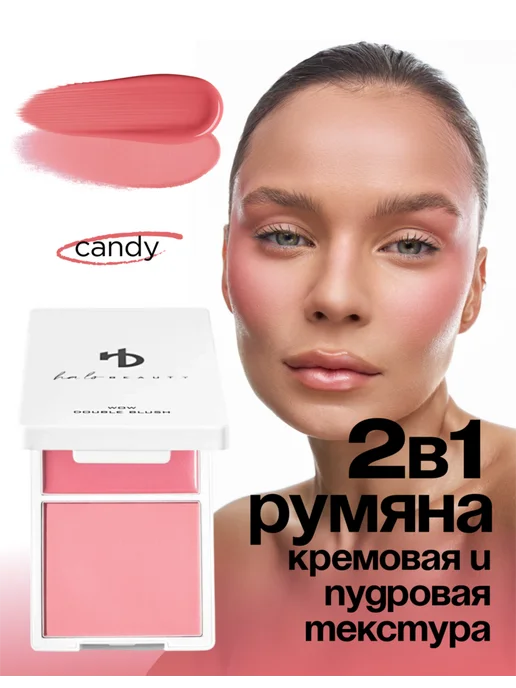 HA LO BEAUTY Румяна для лица 2 в 1, вариант