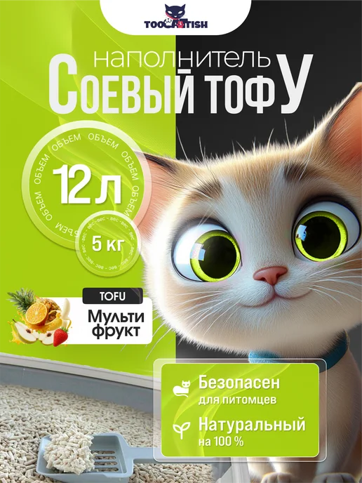 TOOCATTISH Наполнитель для кошачьего туалета комкующийся 10 кг 24 л, 5 кг, 12 л
