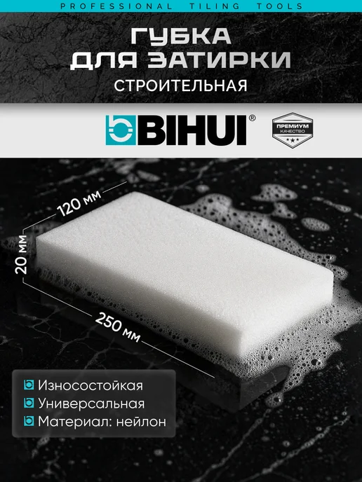 BIHUI Набор съемных строительных губок для затирки, вариант