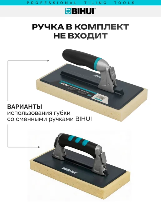 BIHUI Губка съемная строительная для затирки сегментированная, вариант, фото 2