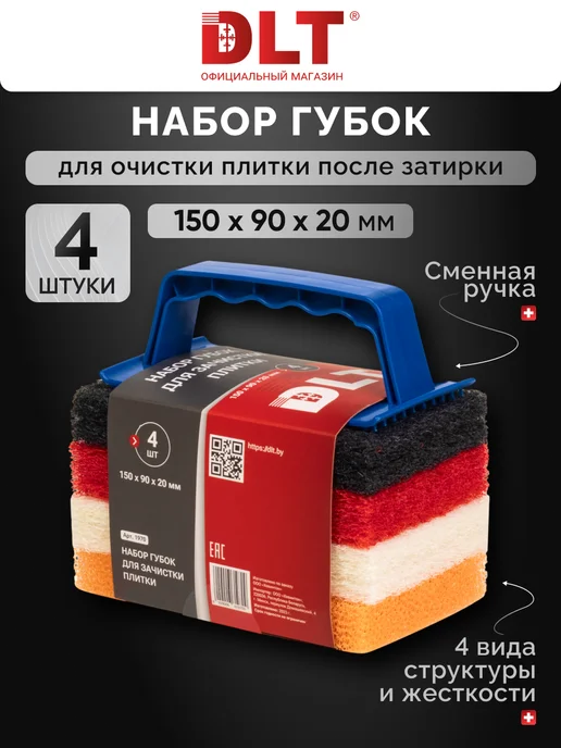 DLT Набор целлюлозных губок для затирки, вариант