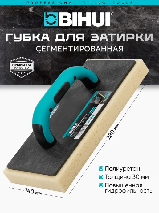 BIHUI Губка (гладилка губчатая), CFHSS11, вариант