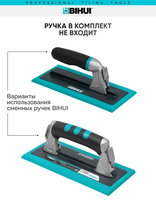 BIHUI Терка съемная для эпоксидной затирки жесткая PTSEPX, вариант, фото 2