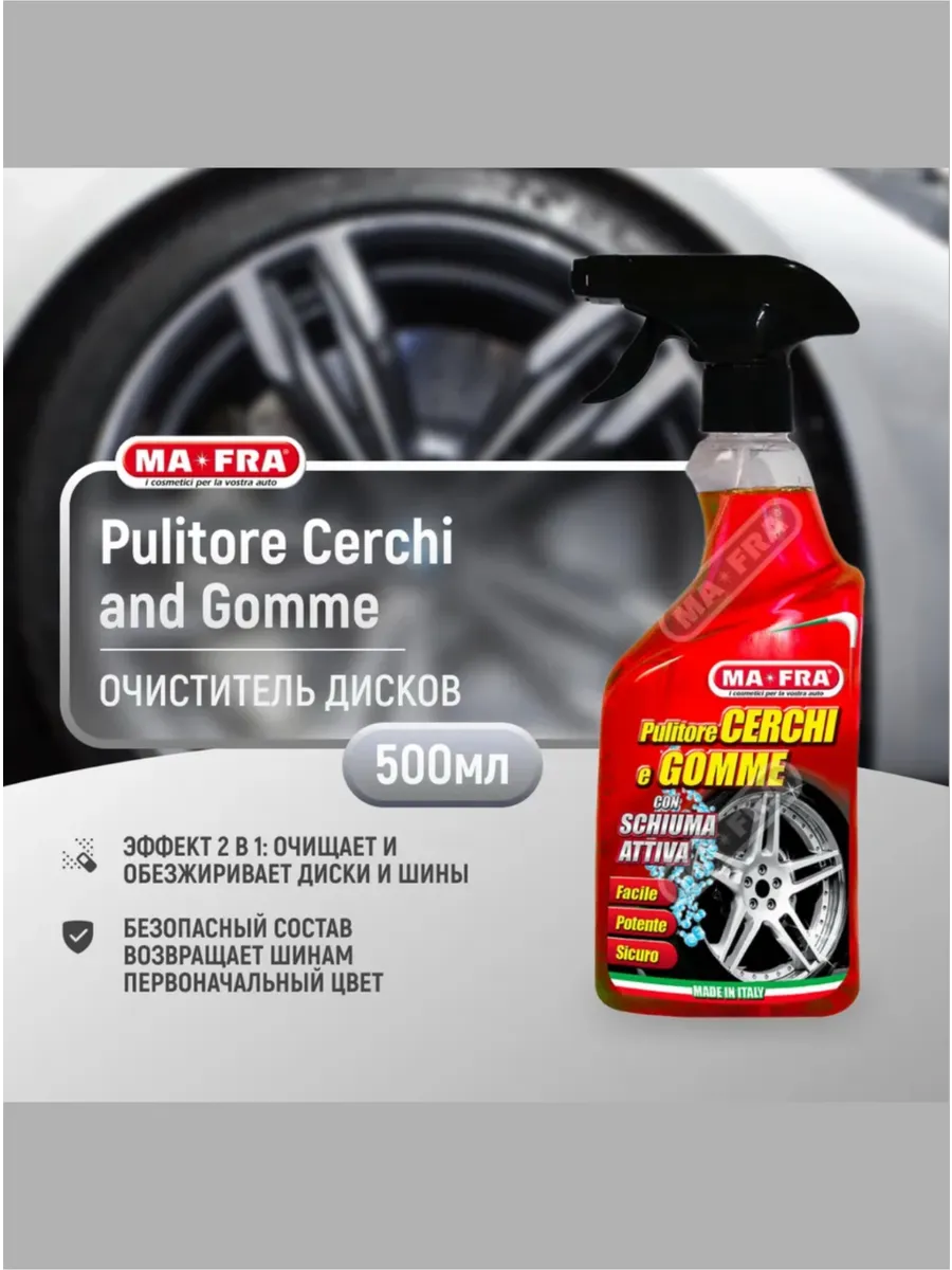 PULITORE CERCHI and GOMME очиститель дисков и шин