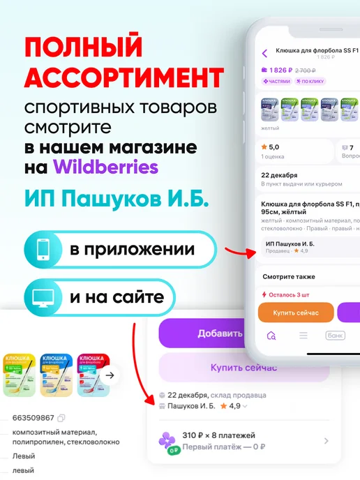 Клюшка для флорбола SS F1, левый хват, 95см, красный, красный, фото 7