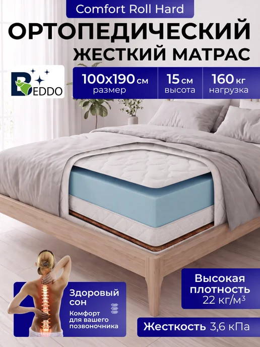 BEDDO Матрас 100х200 беспружинный 15 см жесткий ортопедический, 100x190