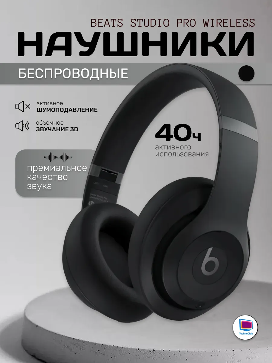 Беспроводные наушники Studio Pro Wireless black beats 430868824 купить в интернет‑магазине Wildberries
