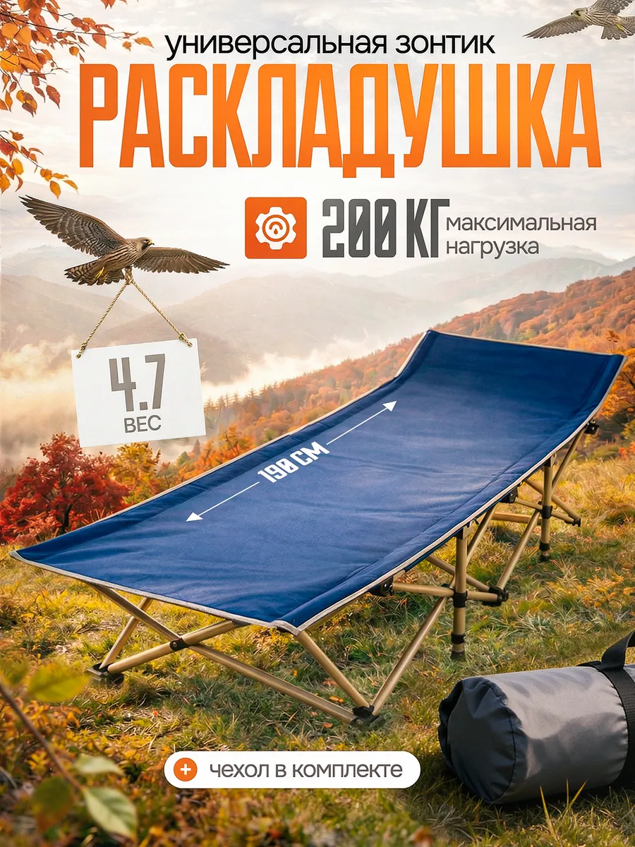 Раскладушка кровать складная туристическая