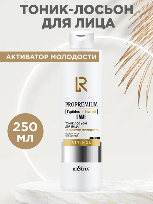 BELITA Тоник-лосьон для лица, активатор молодости, 250 мл, 250 мл