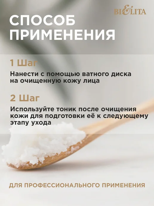 BELITA Тоник-лосьон для лица, активатор молодости, 250 мл, 250 мл, фото 4