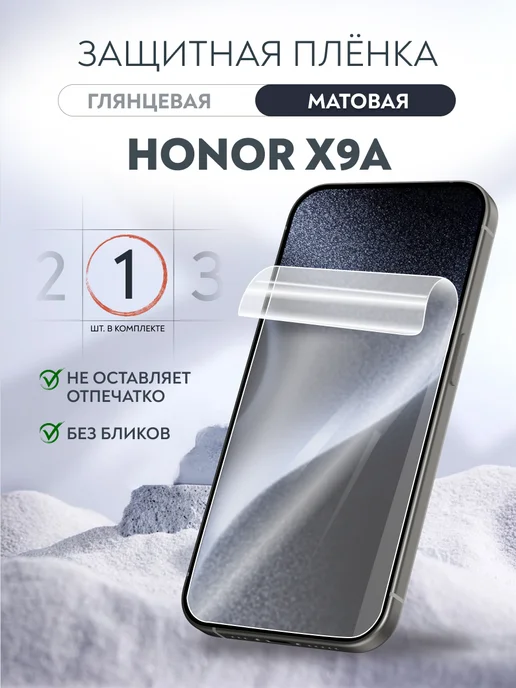 Soft Armor Пленка гидрогелевая матовая на Honor X9a, вариант