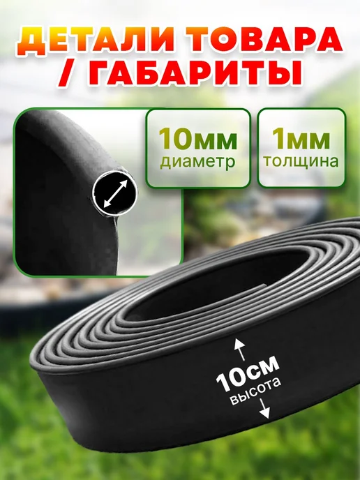 MaxDan Бордюрная лента садовая 10 метров, черный, фото 2