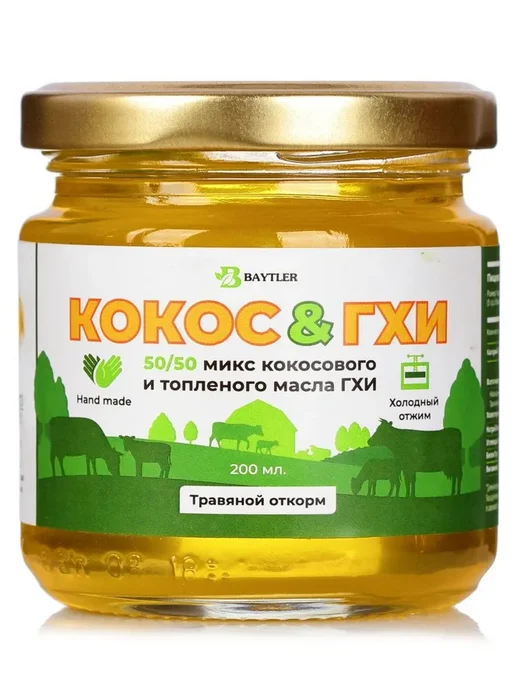 Baytler Топленое кокосовое масло ГХИ микс, 200 мл, 200 мл, фото 2