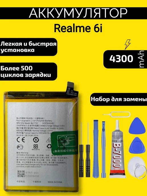 VDS Аккумулятор Realme 6i (BLP757), VDS 6i