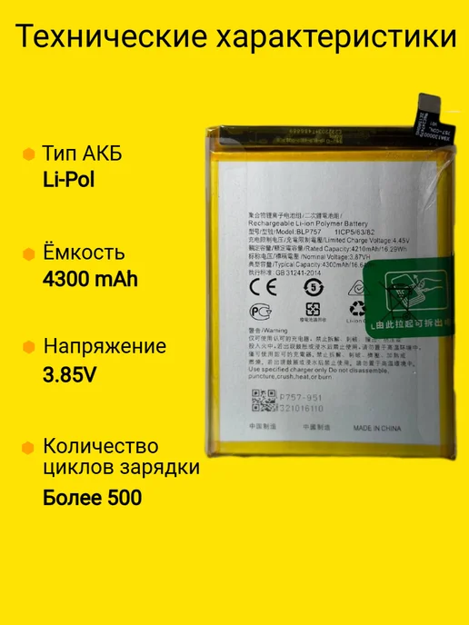 VDS Аккумулятор Realme 6i (BLP757), VDS 6i, фото 2