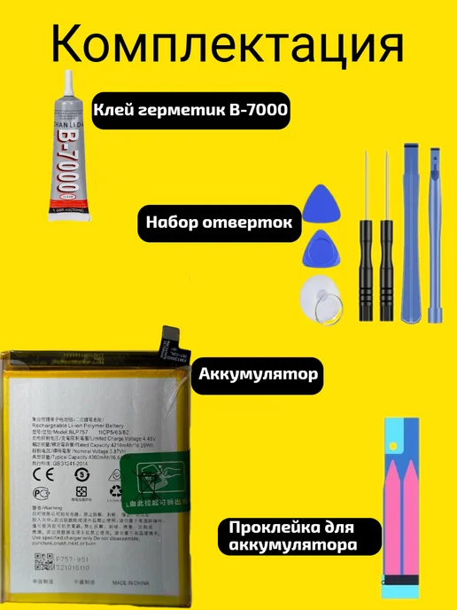 VDS Аккумулятор Realme 6i (BLP757), VDS 6i, фото 3