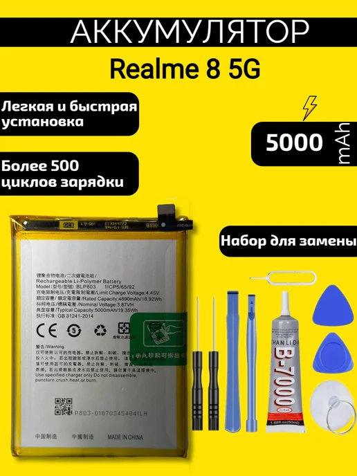 VDS Аккумулятор Realme Narzo 30 4G (BLP803), 5 г