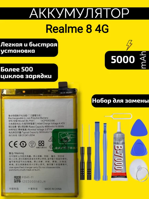 VDS Аккумулятор Realme 8 4G (BLP841), 4 г