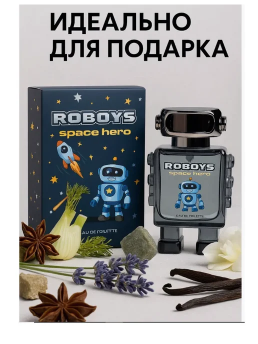 XXI CENTURY Parfums Детские духи для мальчика подростков Roboys Space Hero 50 мл, 50 мл, фото 2