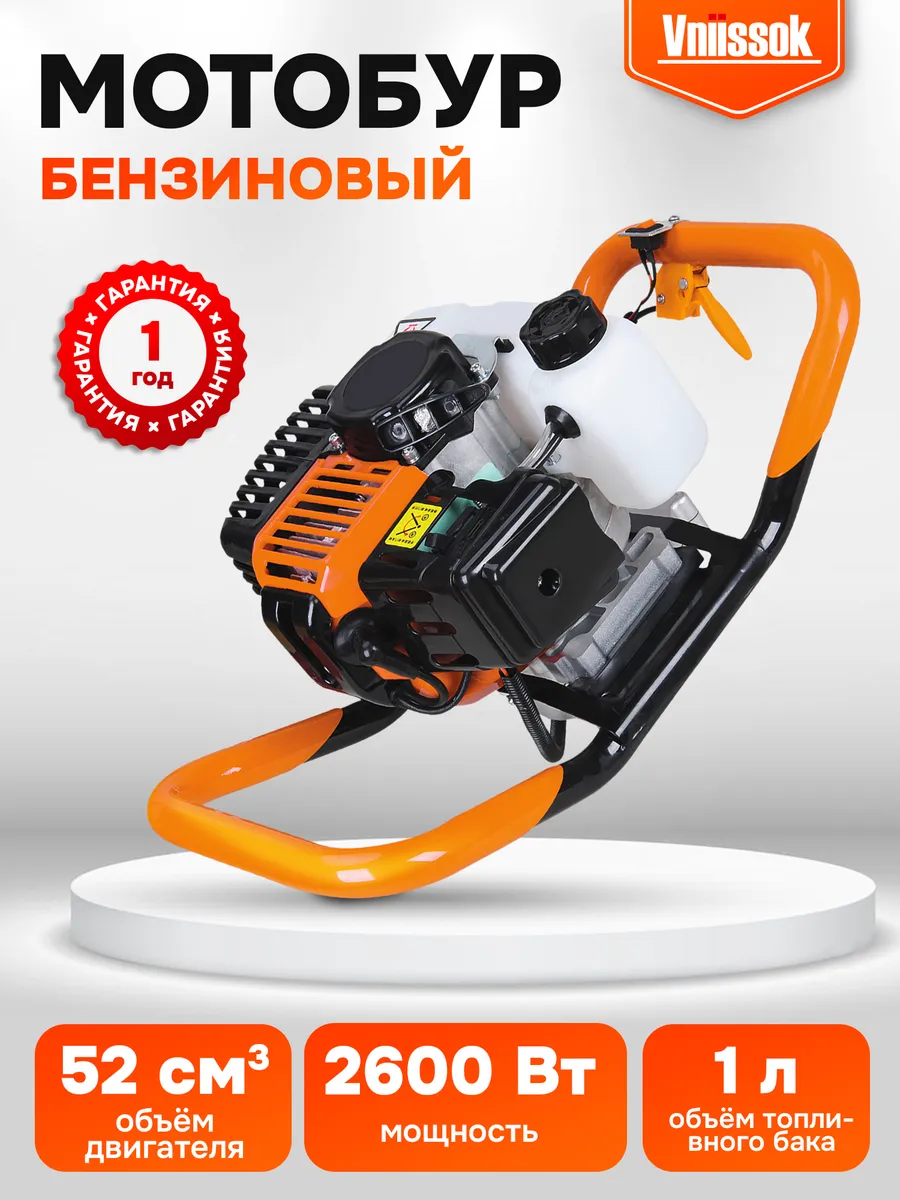 Мотобур бензиновый BR-52 2600 Вт