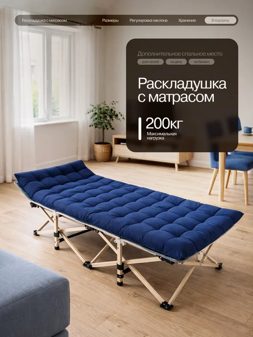 EcoCountry Раскладушка с матрасом складная односпальная, синий