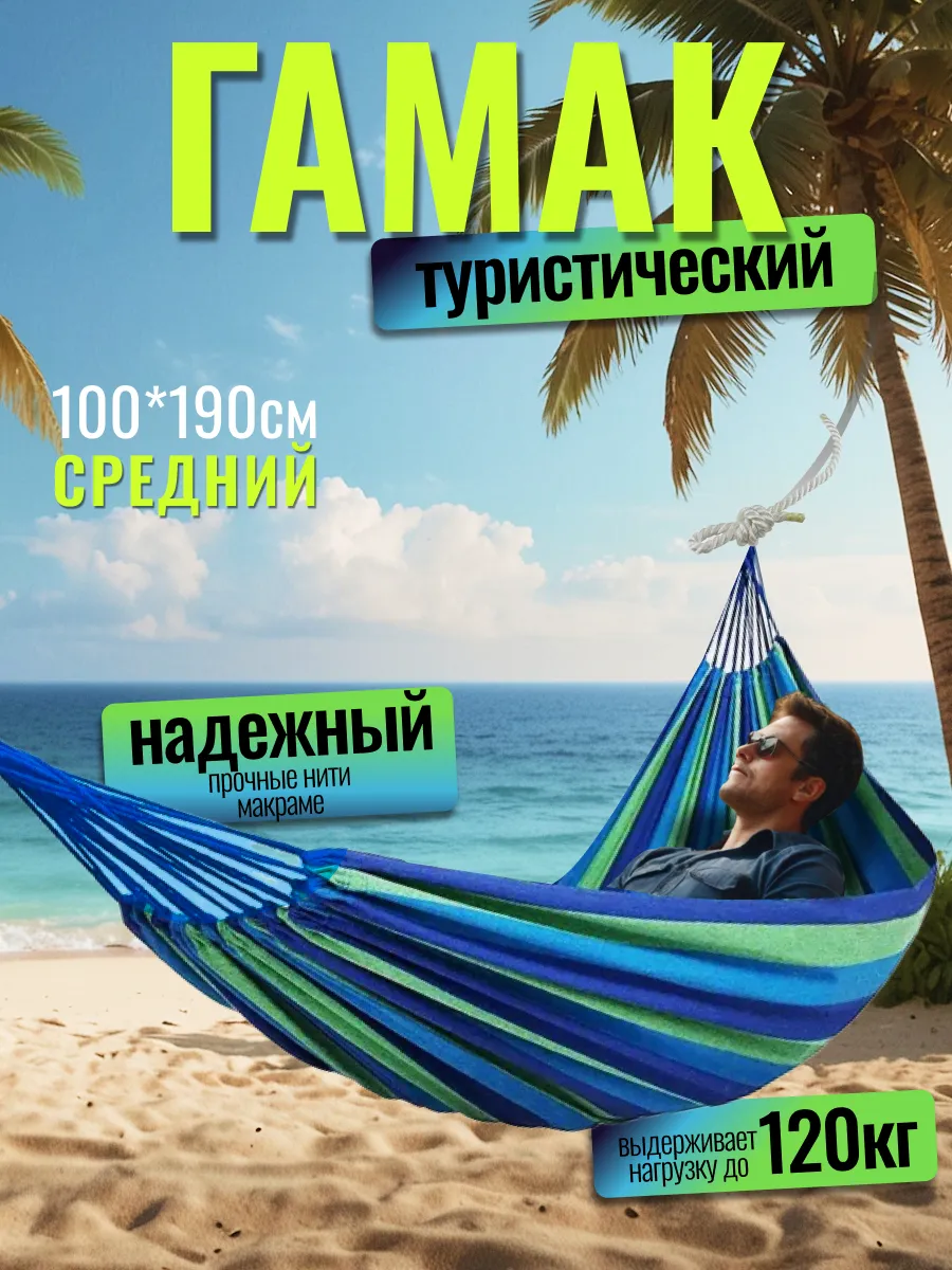 Гамак подвесной туристический