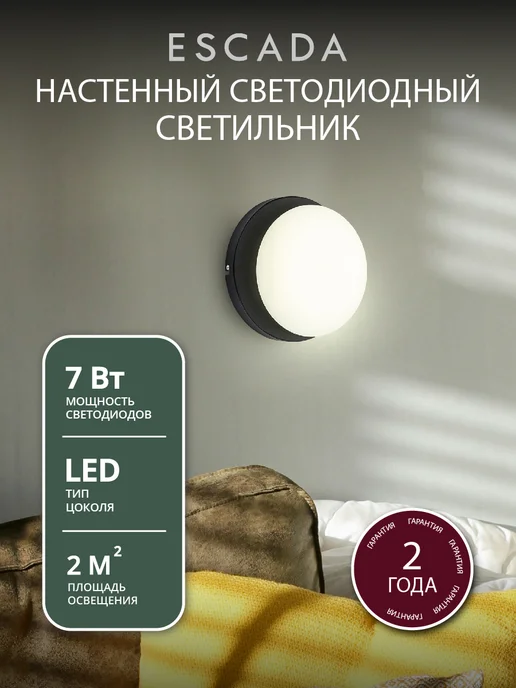 Escada Home Светильник настенный светодиодный, Бра, 7 Вт, 7 Вт